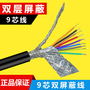 纯铜 9芯屏蔽线 DB9连接线 RS232串口线 9C+1数据线 PLC控制线