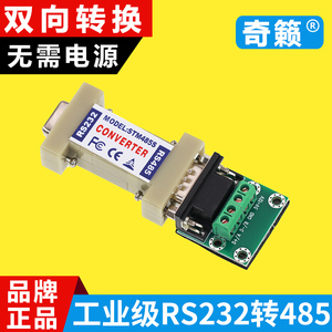 232转485转换器 无源双向RS232转RS485模块协议相互转接器 串口信号转换器双向转换