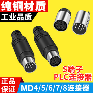 MD8芯6/5/4芯插头 PLC接头连接器mini小8针焊接插件S端子公头母头
