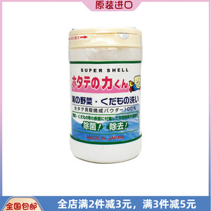 日本原装汉方果蔬清洁洗菜粉宝宝洗野菜去除农残留除菌90g贝壳粉