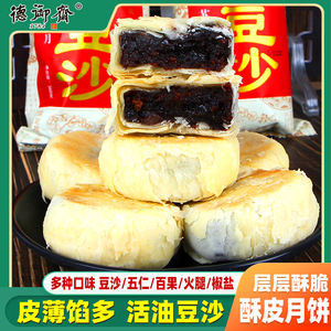 德御斋月饼苏式酥皮活油豆沙传统陈皮豆沙馅月饼筒装老式糕点零食