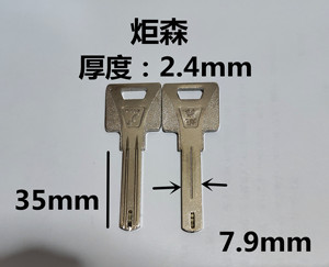 炬森钥匙坯/底部带钩和不带沟两种