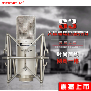 Magic-v玛西亚S3大振膜专业录音电容麦 网络主播专用麦克风话筒