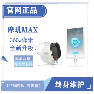 魔镜皮肤检测仪MAX分析面部皮肤问题水分螨虫测试最新版美容仪器