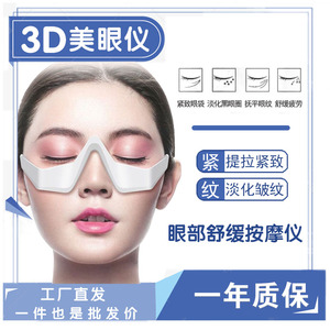 EMS微电流护眼仪3D眼部按摩仪脉冲美眼仪祛黑眼圈眼袋细纹缓疲劳