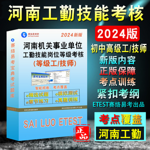 2024河南机关事业单位工勤技能岗位等级考试题库职业道德护理防疫员技师城管监察员收银审核初中高级工图书资料员保育真题非教材书