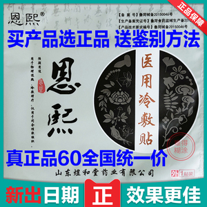 仁和恩熙用冷敷颈肩腰腿痛筋骨祛痛贴关节腰椎老王家王氏官网正品