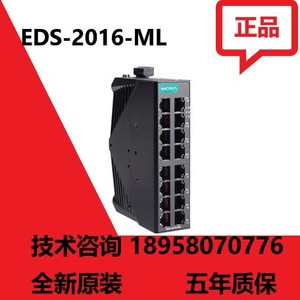 全新原装MOXA  EDS-2016-ML   16 口工业以太网交换机五年质保