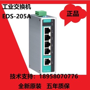 特价 MOXA EDS-205A 5口工业交换机