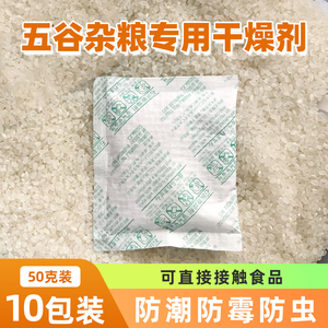 大米防潮食品干燥剂五谷杂粮花生防虫零食防霉吸湿除湿包50克石灰