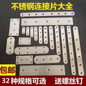 不锈钢直条 钢条带孔固定铁片长方形万能片木板拼接连接件一字型