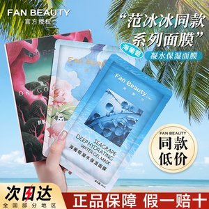 FanBeauty面膜范冰冰同款龙血面膜补水保湿芍药油敷美黎饭海葡萄