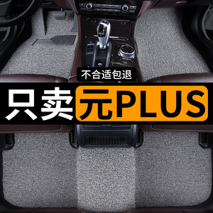 汽车脚垫2024比亚迪元plus车专用用品荣耀版丝圈地毯上层车垫地垫