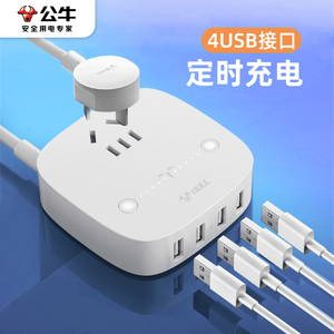 公牛USB插座防过充智能定时插座多功能插线板创意多口充电接线板
