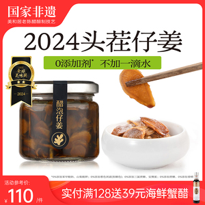 【美和居-始于1368】0添加醋泡仔姜新鲜嫩即食生姜片100g*2瓶