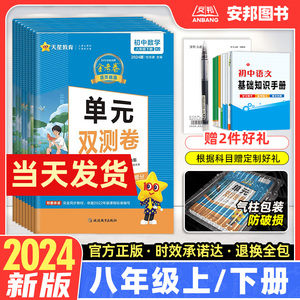 2024金考卷活页题选单元双测卷八年级上册下册数学物理英语语文全套 初二8年级人教版沪科沪粤外研名师名题初中试卷练习册同步训练