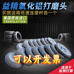 台湾益精气动打磨轮氧化铝τ型轮胎胎侧硬伤打磨头补胎工具打磨机