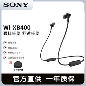 Sony/索尼 WI-XB400入耳挂脖式无线蓝牙耳机跑步运动重低音炮音乐
