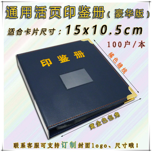 印鉴卡册 农村商业信用社村镇银行适用于15*10.5cm卡片活页式包邮