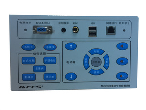 迅控 MCCS M2000多媒体中央控制器HD3000 HD2100教学中控盒电教