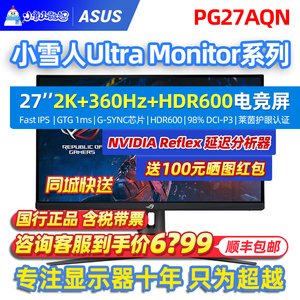 华硕超梦27寸PG27AQN 2K 1ms快速IPS屏360hz HDR600 G-SYNC显示器
