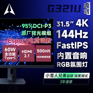 极创G321U电竞Fast IPS显示器4K144Hz电脑32英寸高刷游戏屏G322U