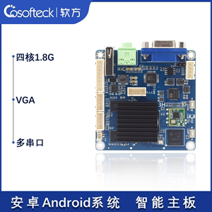 软方3D游戏机主板安卓VGA板Android7.1广告机售货板4G RK7133S23H