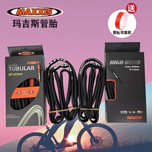 MAXXIS玛吉斯公路自行车管胎HIGH ROAD 700X25C公路K2防刺管胎