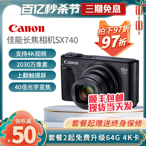 Canon/佳能 PowerShot SX740 HS 40倍长焦4K高清美颜便携数码相机