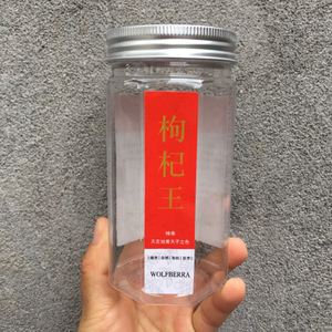 红枸杞塑料瓶包装罐 塑料瓶 空罐透明食品密封罐包装盒空瓶可批发