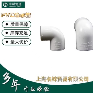 中财PVC-U给水90度弯头20/25/32/40/50/110 环保自来水饮水管配件