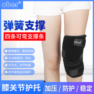 Ober护膝膝关节半月板十字韧带损伤护具髌骨软关节松脱康复器材