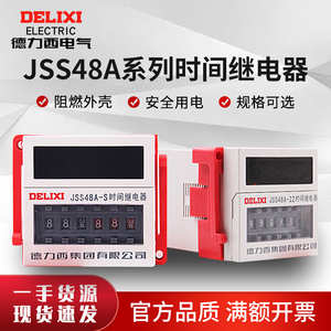 德力西数显式时间继电器四位调节 DH48A JSS48A-2Z  0.01S-99H99M
