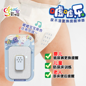 婴儿宝宝尿湿更换提醒器报警器尿床 尿布湿 预防红屁屁智能一体机