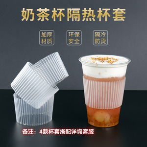 一次性商用隔冷防烫瓦楞塑料加厚透明杯套奶茶咖啡大小杯专用包邮