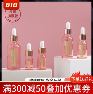 日系桃粉色精油滴管瓶玻璃 精华液分装瓶调配空瓶子便携香水小样