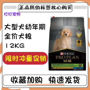 冠能大型幼犬狗粮12KG金毛阿拉斯加拉布拉多天然哈士奇全价犬粮