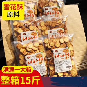 永丽佳小奇福饼干500g*15整箱烘焙牛轧糖雪花酥专用小圆饼干材料