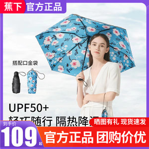 蕉下太阳伞小黑伞防紫外线雨伞迷你防晒伞折叠晴雨伞遮阳伞口袋伞