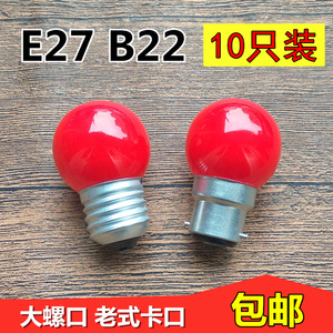 E27螺口B22卡红色灯笼圆形球泡佛顶佛龛灯泡神台婚庆长明LED节能