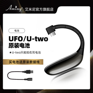U-two双耳型号耳机电池只能拍右耳/UFO单耳型号通用 买就送数据线