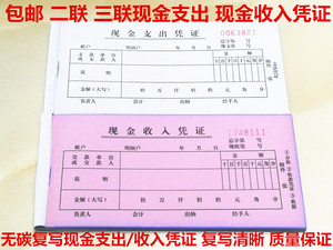 包邮庆丰原浆无碳复写二联三联现金支出现金收入凭证票据单据