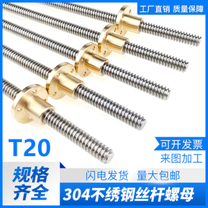 304不锈钢T20梯形丝杆 梯形螺杆 牙条T型螺杆导程4 导程8长度可选