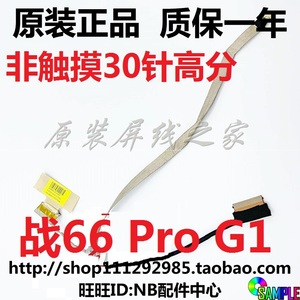 全新惠普HP 战66 ZHAN 66 Pro G1 屏线 屏幕排线 高分DD0X8BLC001