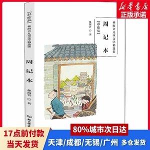 周记本 彩绘版林海音北京理工大学出版社有限责任公司正版书籍