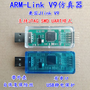 ARM-Link V9迷你仿真器下载器,有串口带外壳,兼容Jlink V9 OB DAP