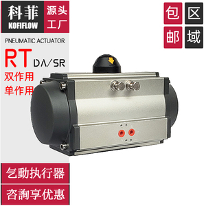 RT-DA/SR阀门气动执行器 风阀气缸气动头执行机构驱动装置 品牌货