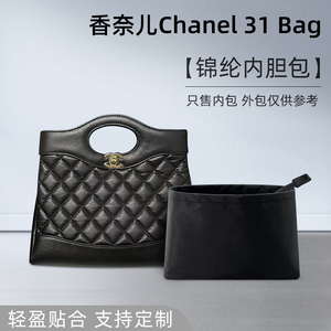 适用香奈儿Chanel 31bag mini内胆包新款迷你23a内袋包中包尼龙薄
