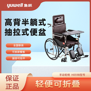 鱼跃H059B轮椅老人残疾人瘫痪带便盆折叠半躺便携手动手推车好推