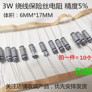 绕线保险丝电阻 3W 0.01R 0.02R 0.03R 0.05R 0.1R 0.15R 0.22R欧
